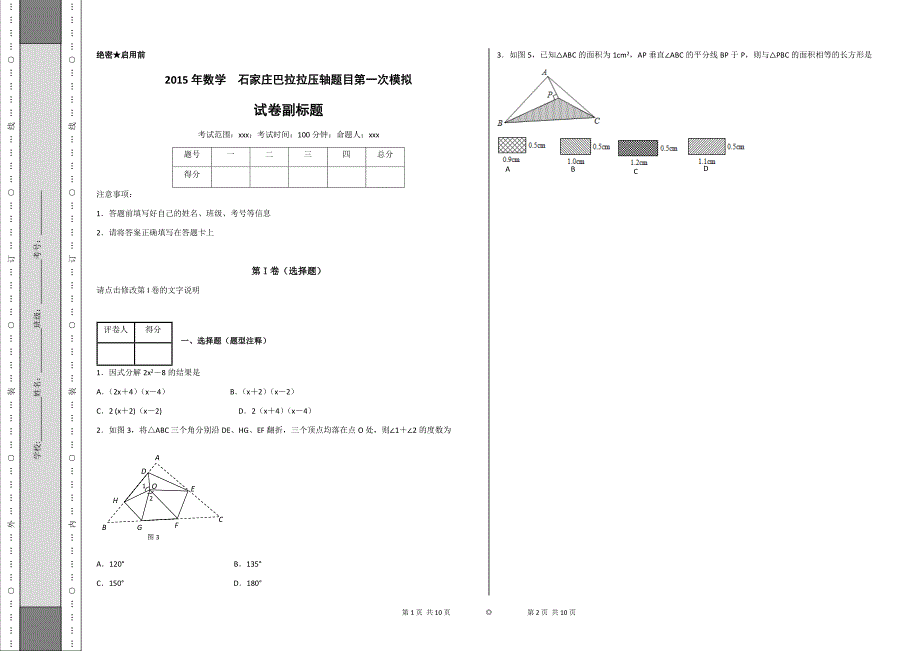 2015年数学__石家庄巴拉拉压轴题目第一次模拟_第1页