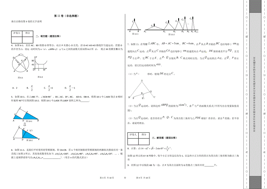 2015年数学__石家庄巴拉拉压轴题目第一次模拟_第2页