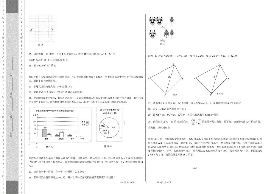 2015年数学__石家庄巴拉拉压轴题目第一次模拟_第3页