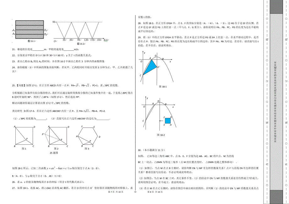 2015年数学__石家庄巴拉拉压轴题目第一次模拟_第4页