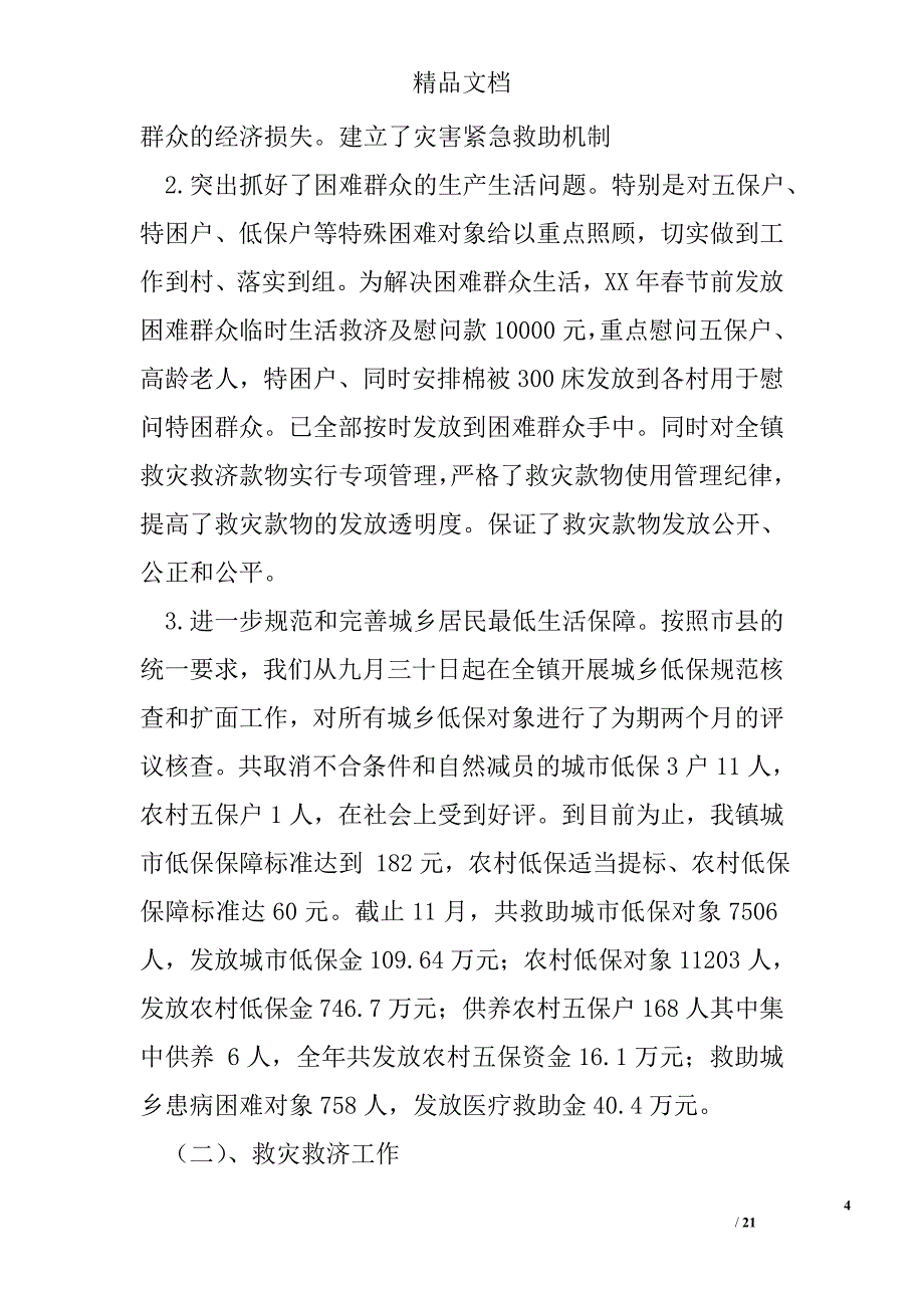 民政所工作总结精选_第4页