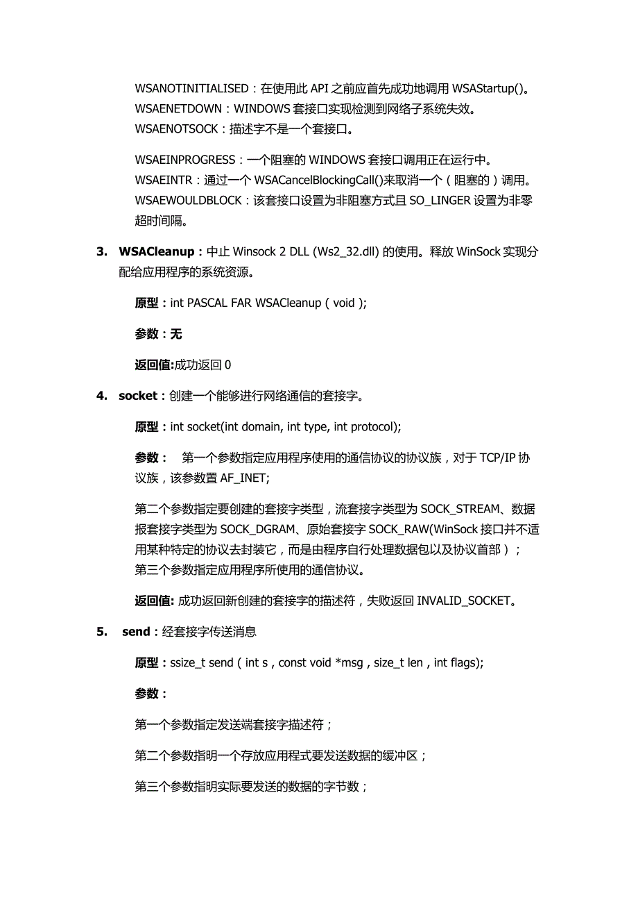 网络编程常用的协议和函数_第3页