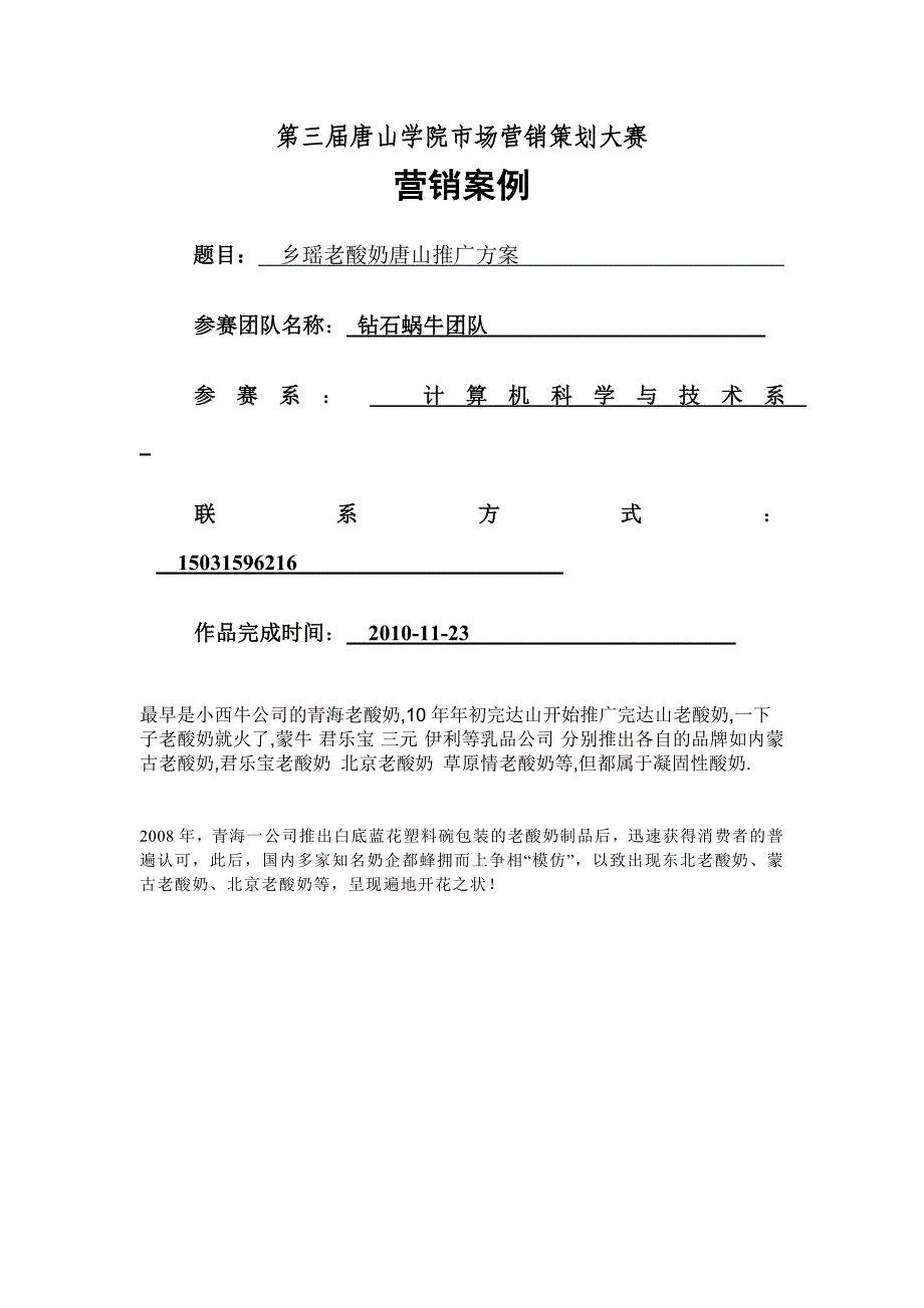 老酸奶营销策划方案_第1页