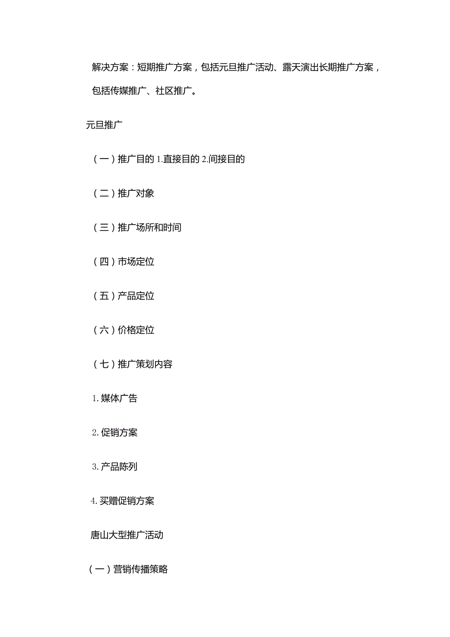 老酸奶营销策划方案_第3页