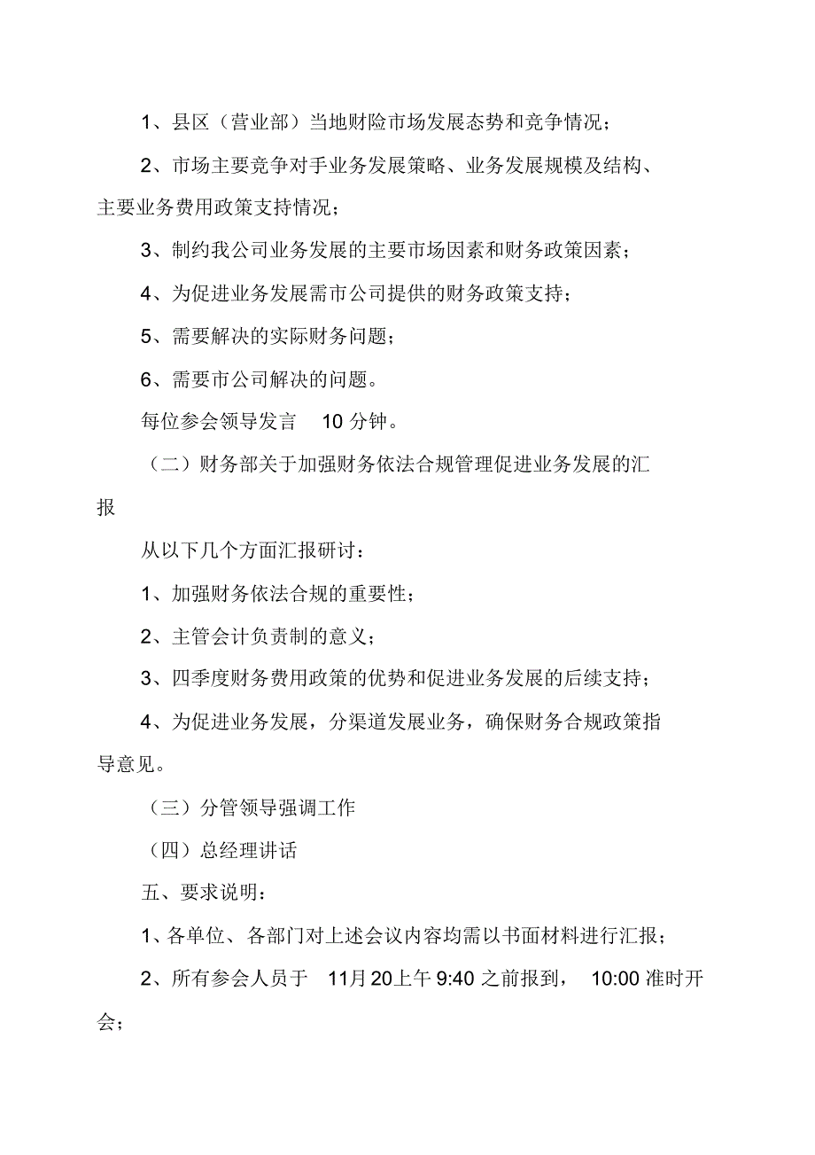 长治加强财务管理专题研讨会议通知_第2页