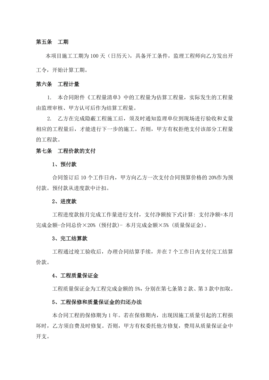 装修项目工程施工合同_第2页