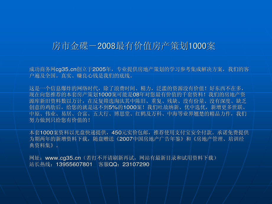 [经济学]资料专题：万科杭州整体房产市场研究报告华坤道威2006-163页_第1页