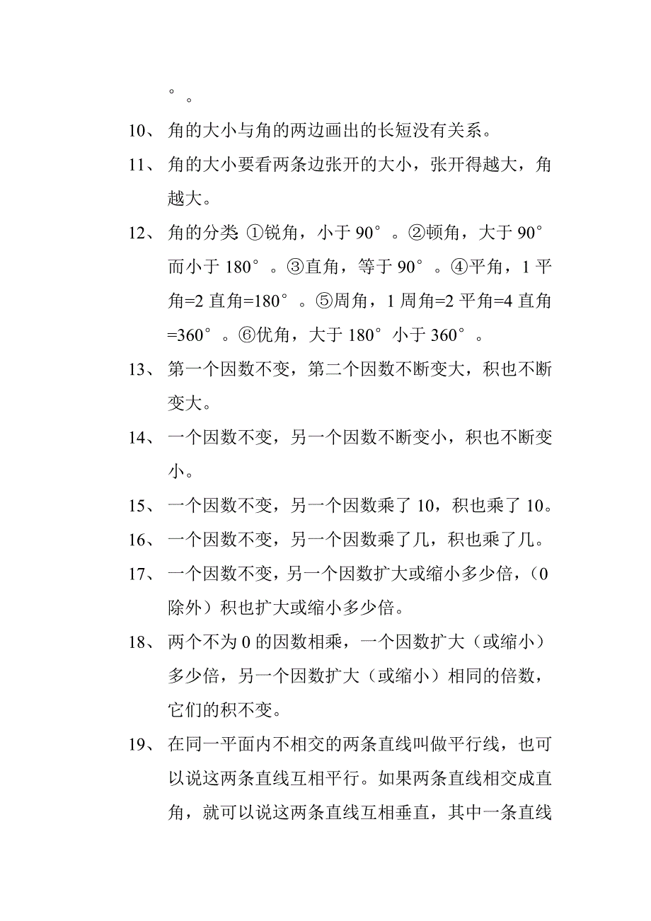 小学四年级数学寒假总复习_第2页