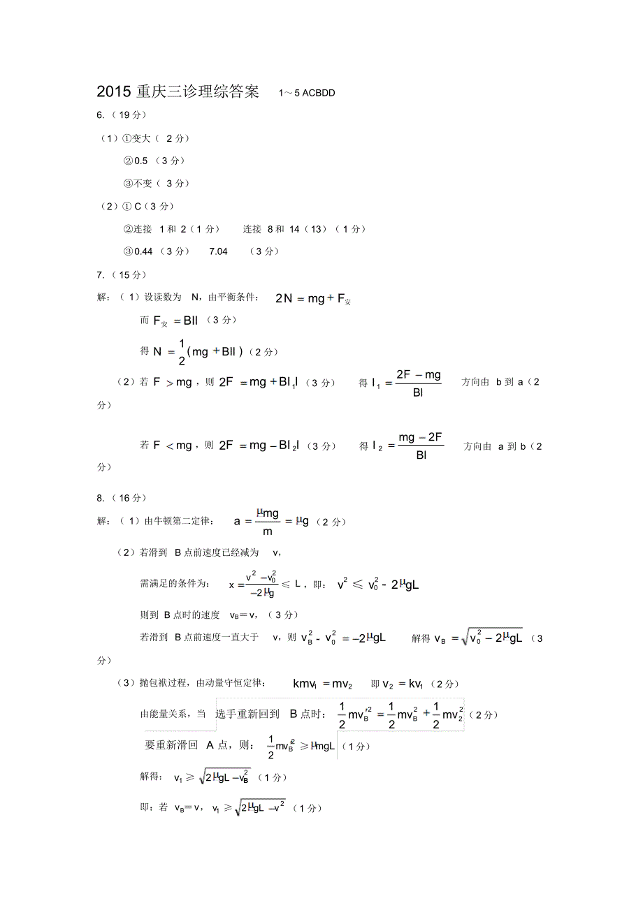 重庆2015年重庆三诊物理试题含答案_第4页