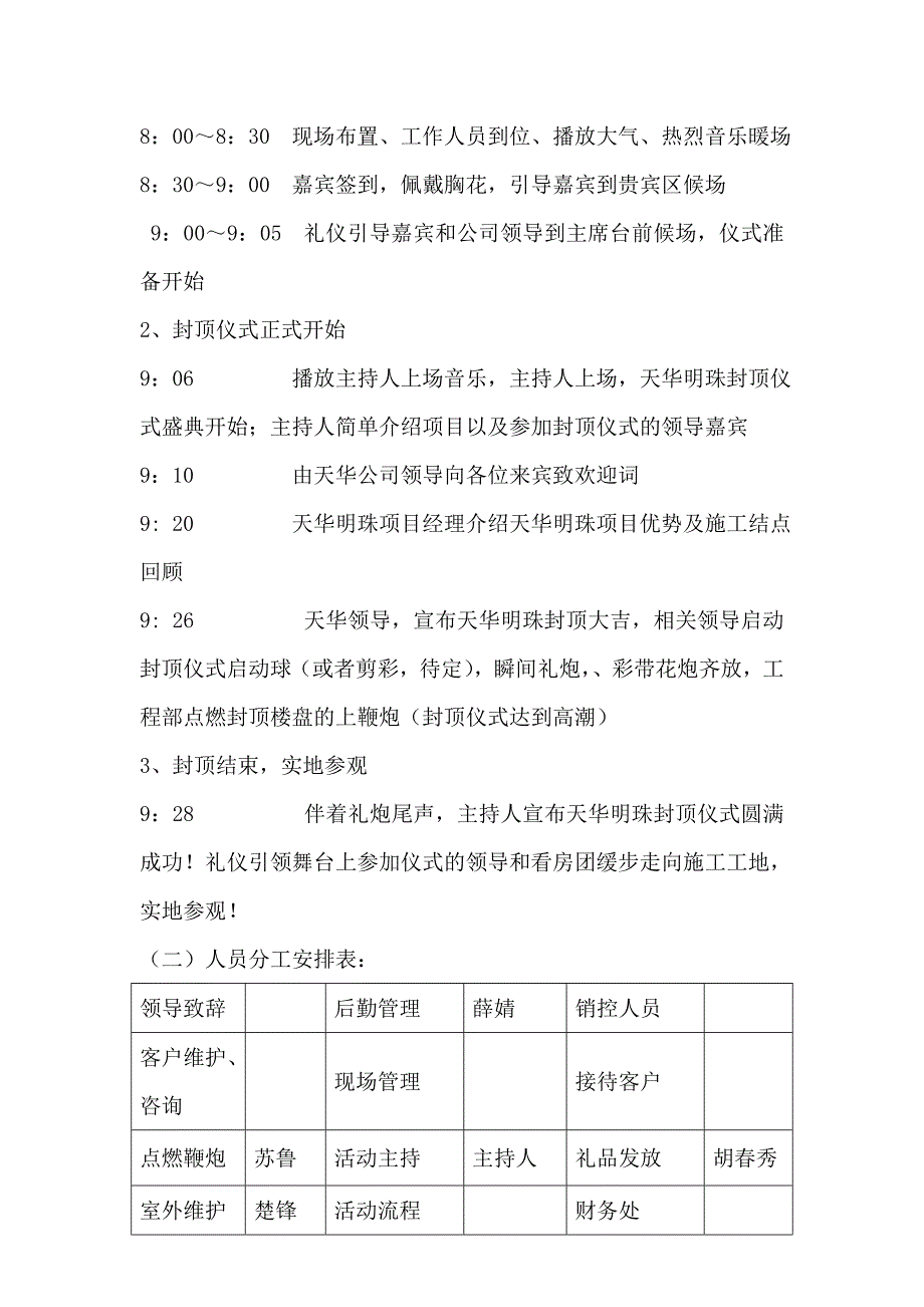 天华明珠封顶仪式盛典流程案_第2页