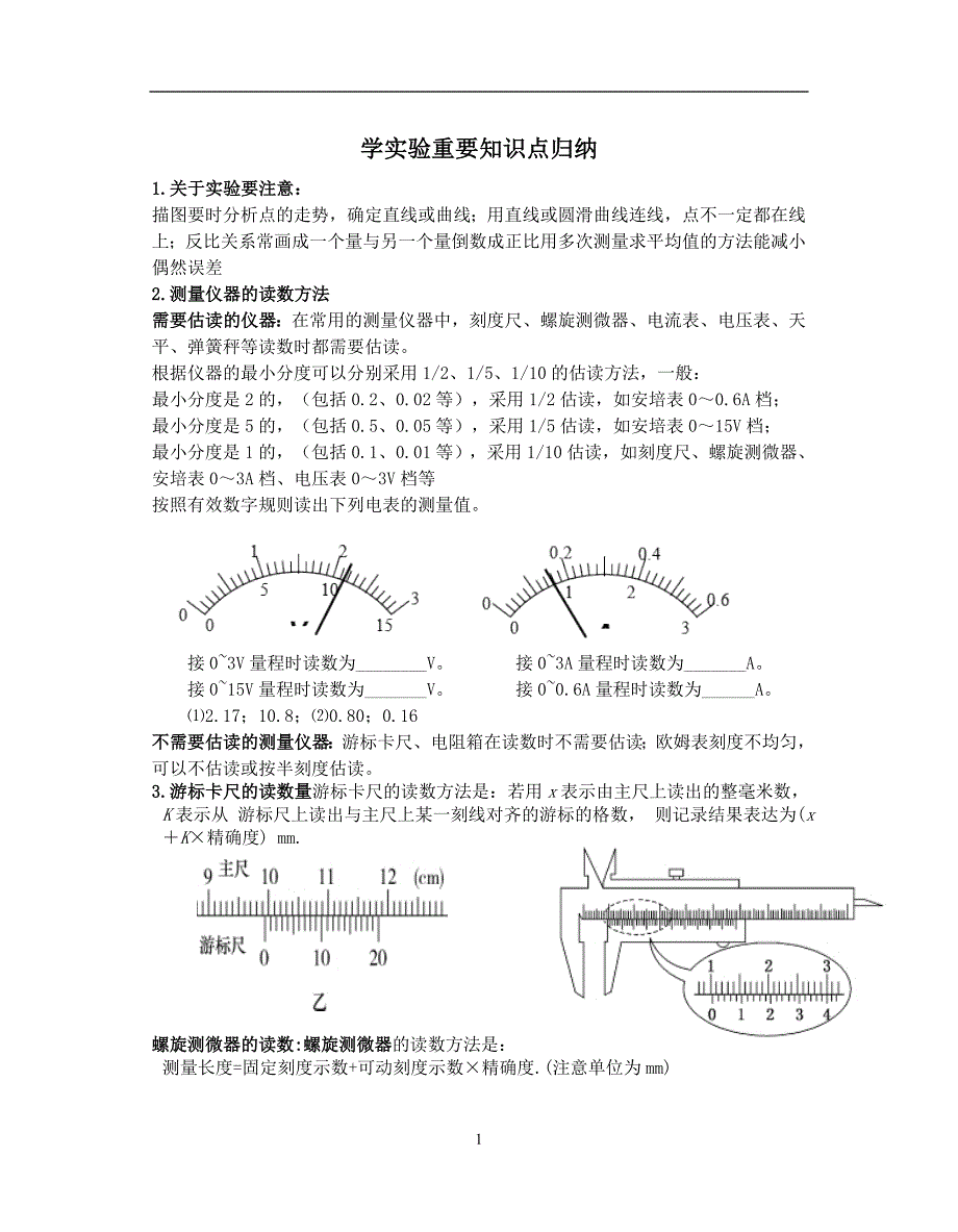 学实验重要知识点归纳用_第1页