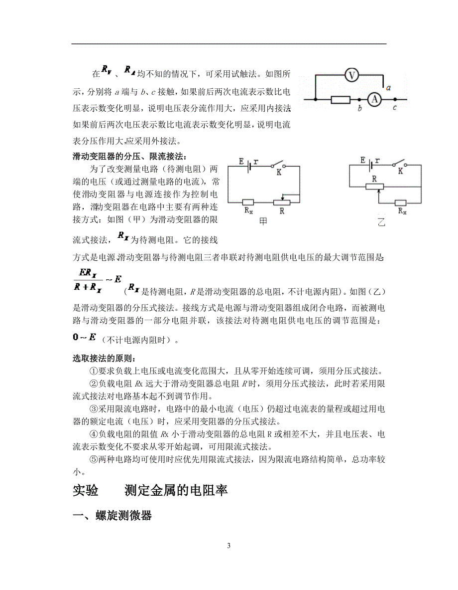 学实验重要知识点归纳用_第3页