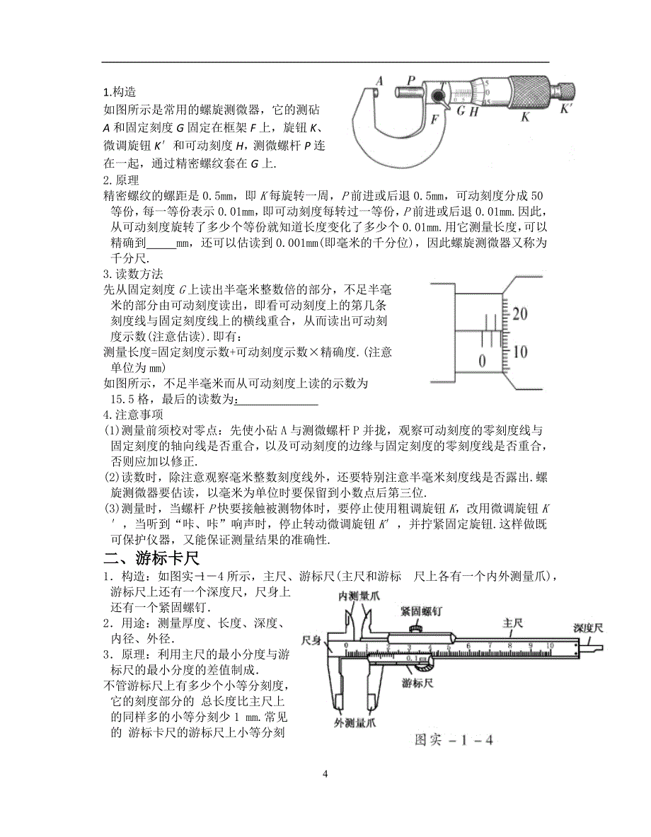 学实验重要知识点归纳用_第4页