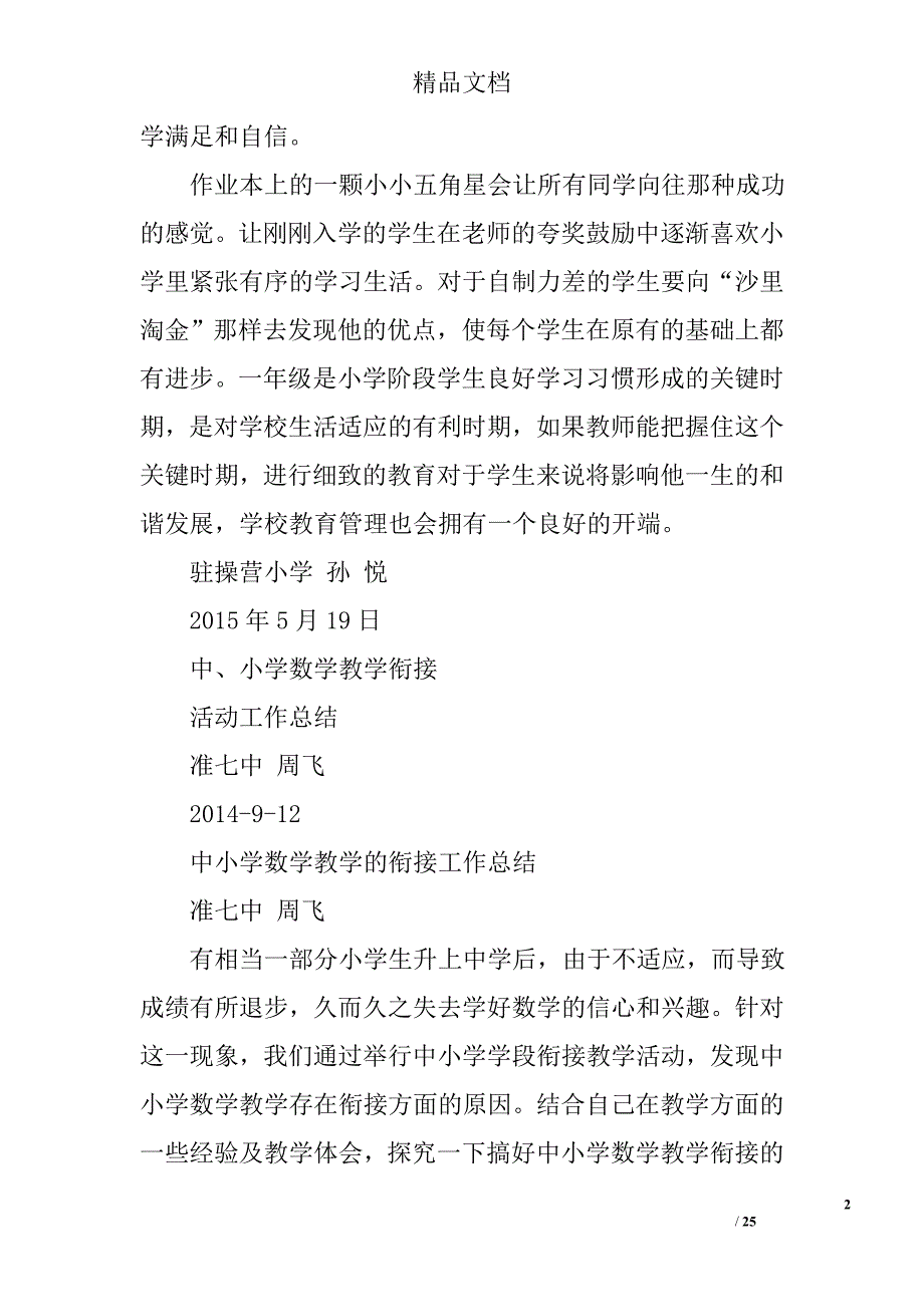 中小学衔接教育经验总结精选 _第2页