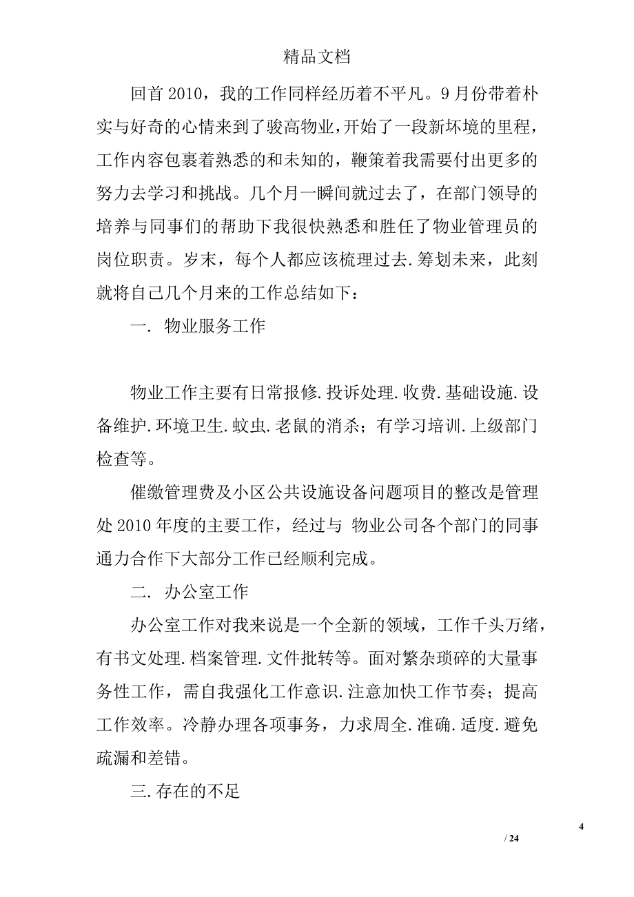 物业文员年终总结精选 _第4页