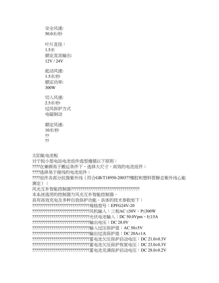 风光互补路灯行业报告_第4页