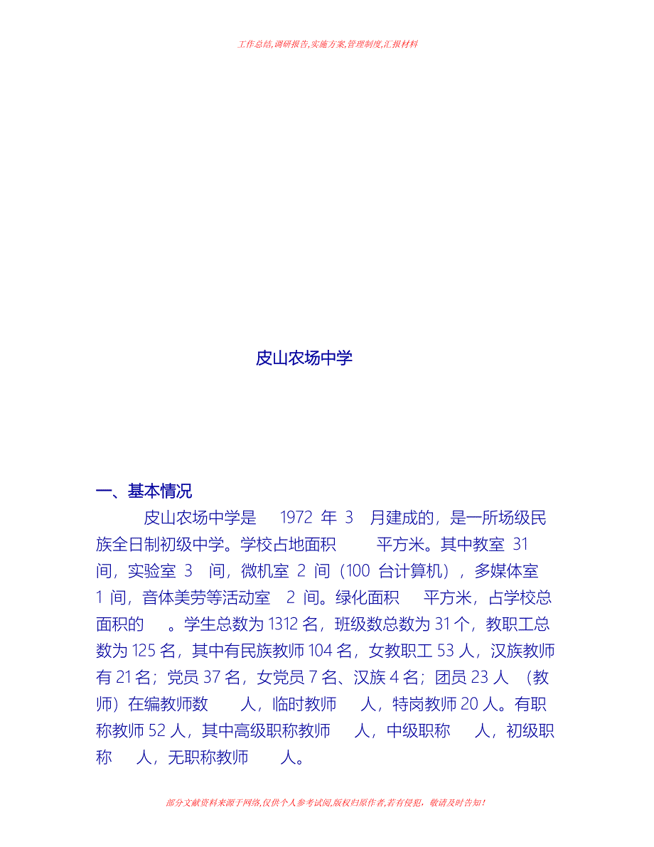 [工作总结]精神文明工作总结_第2页