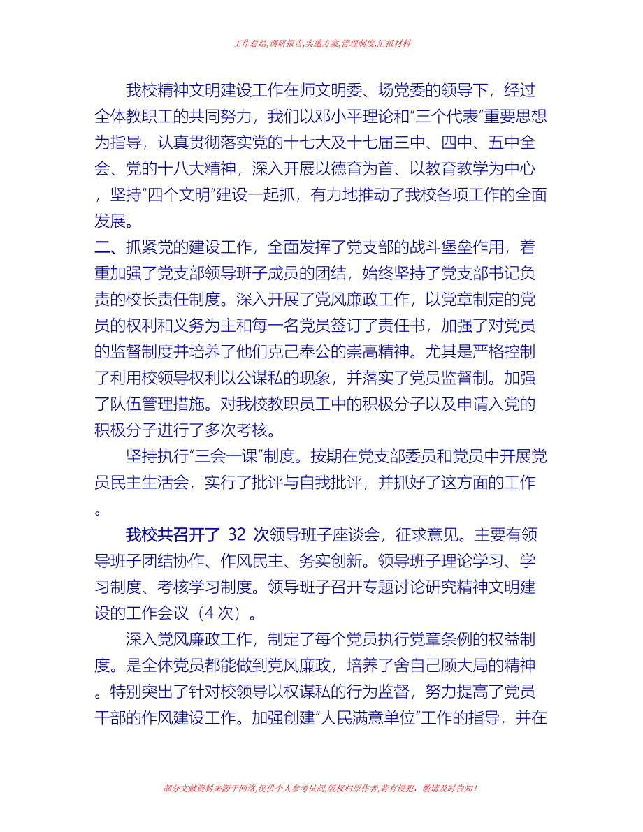 [工作总结]精神文明工作总结_第3页