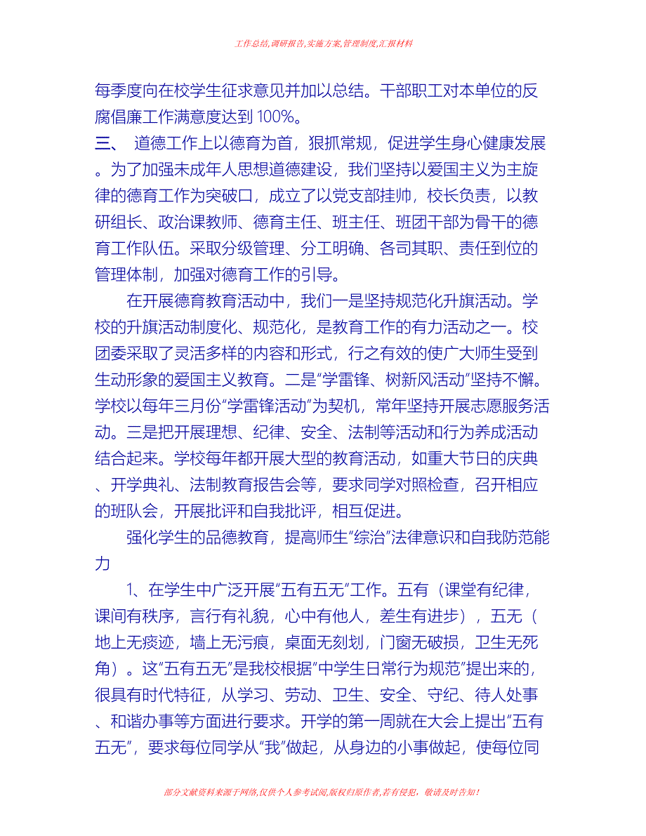 [工作总结]精神文明工作总结_第4页