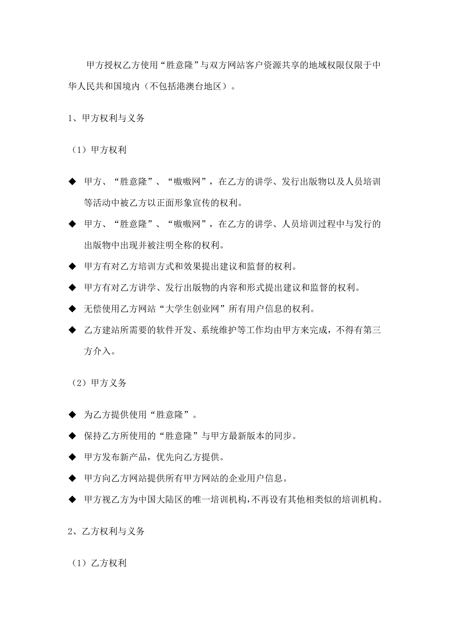 关于针对软件授权使用许可与合作协议_第2页