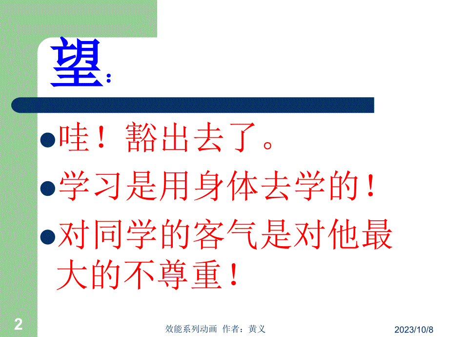 变化与困惑：谁动了我的奶酪_第2页