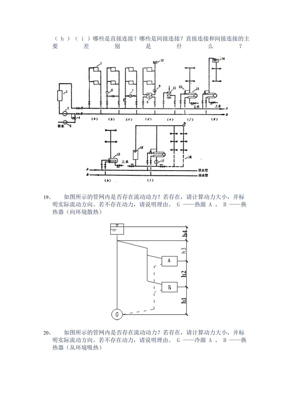 [工学]流体输配管网试题库_第2页