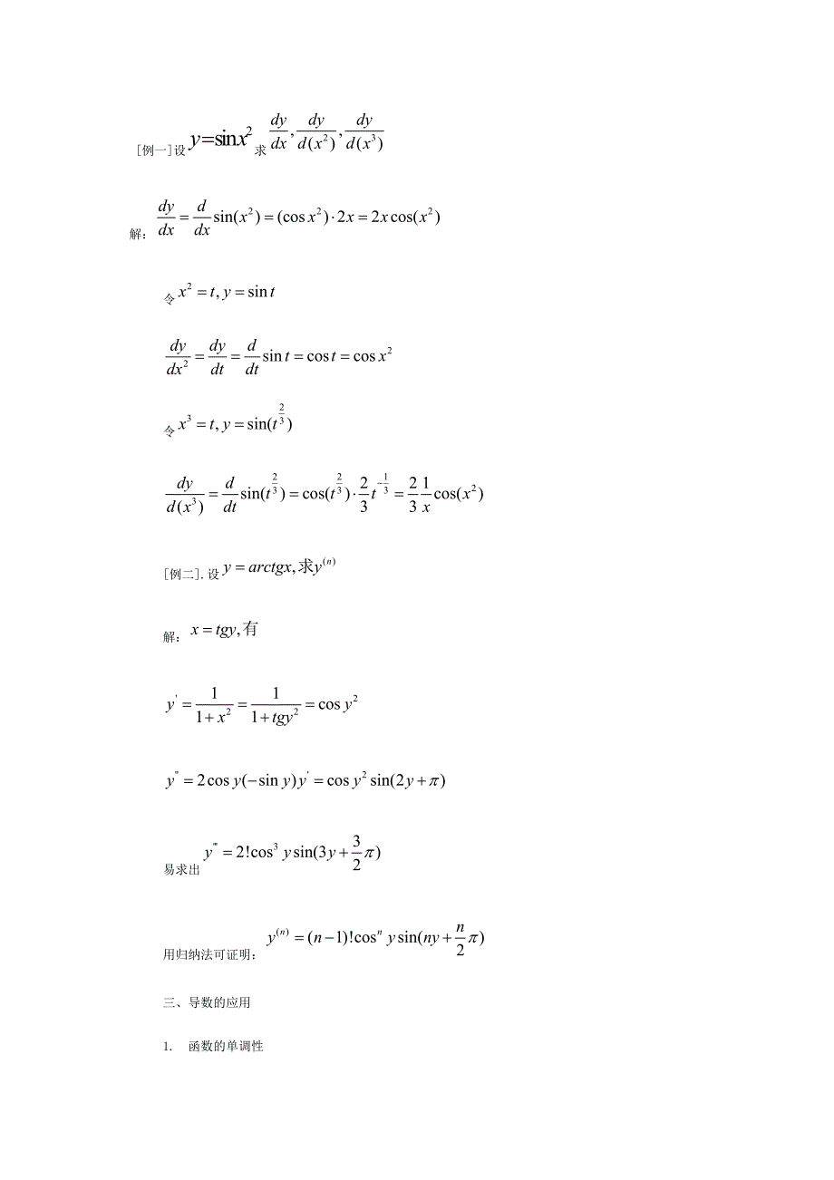 [理学]导数的涵义及其应用的几点说明_第3页