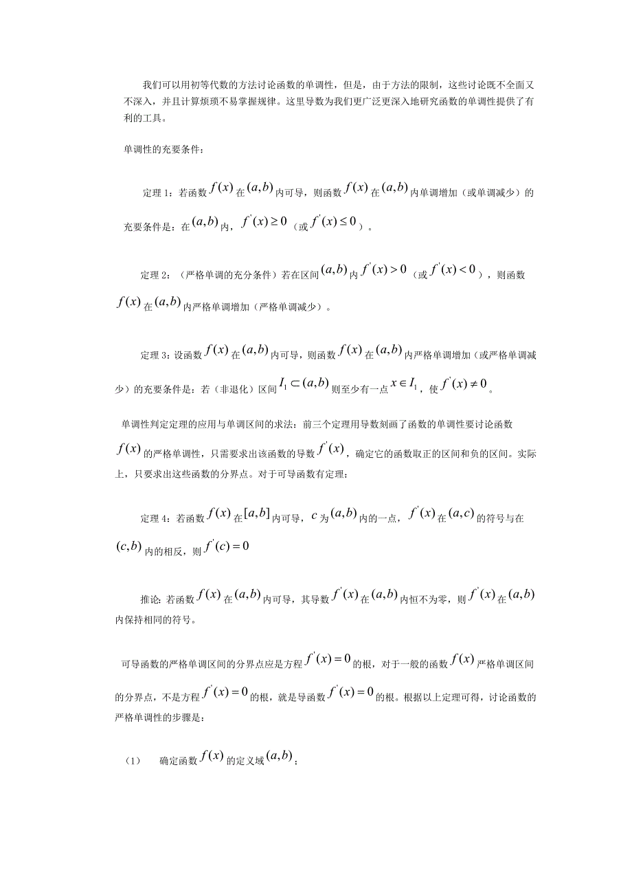 [理学]导数的涵义及其应用的几点说明_第4页