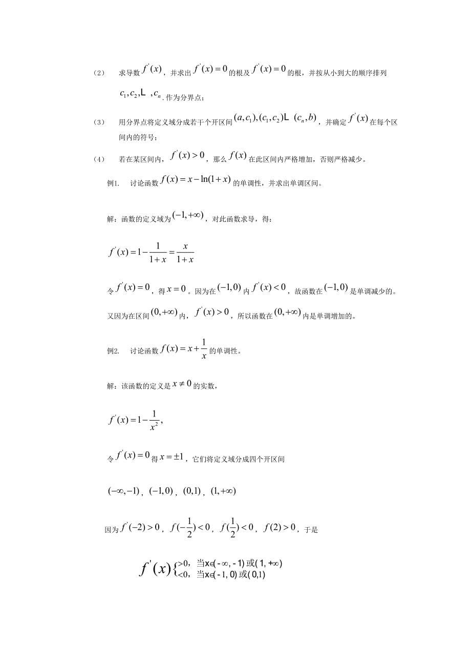 [理学]导数的涵义及其应用的几点说明_第5页