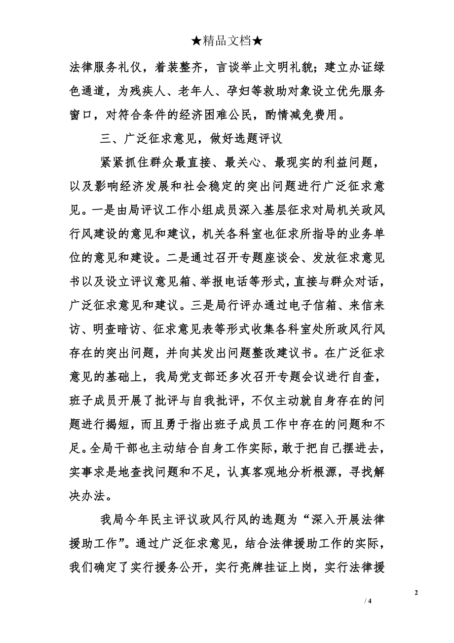 司法局2010年政风评议及纠风专项工作总结_第2页