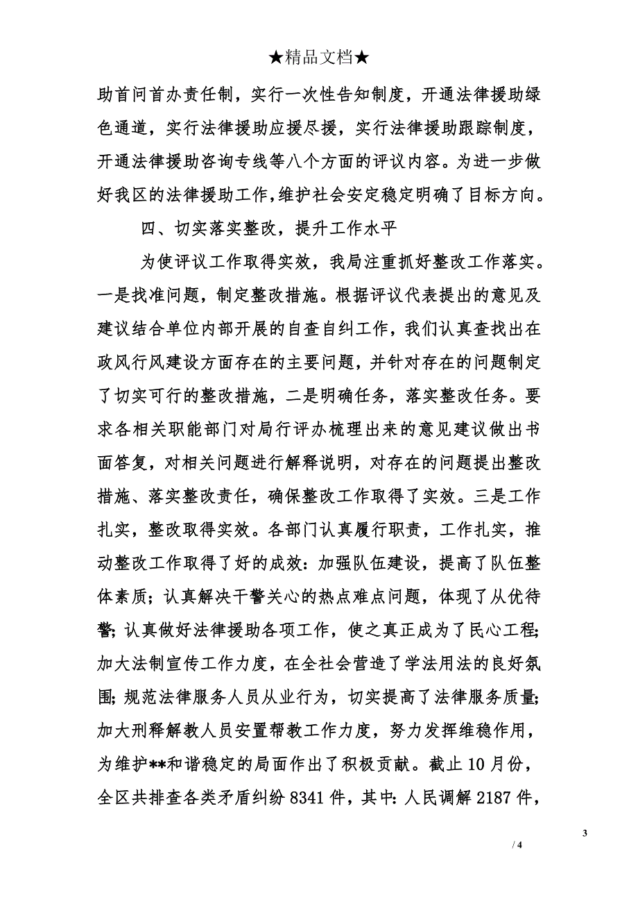 司法局2010年政风评议及纠风专项工作总结_第3页