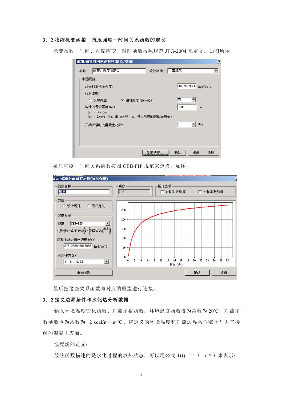 midas墩身根部裂缝控制_第4页