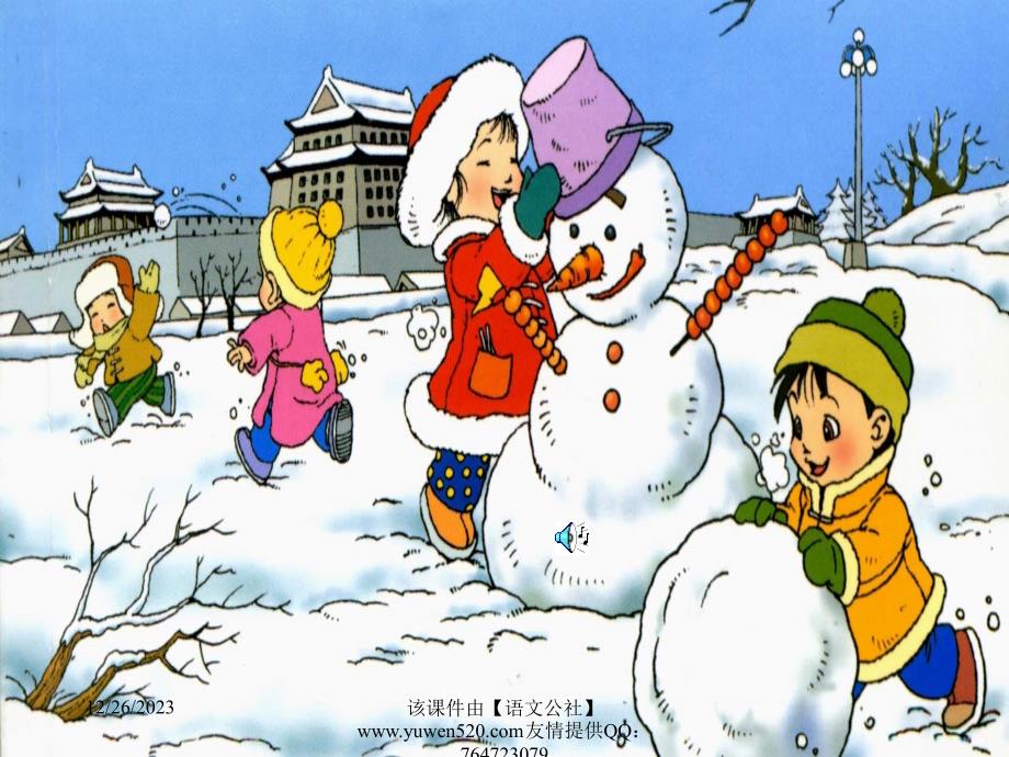 新课标小学六年级语文《第一场雪》教学课件_第2页