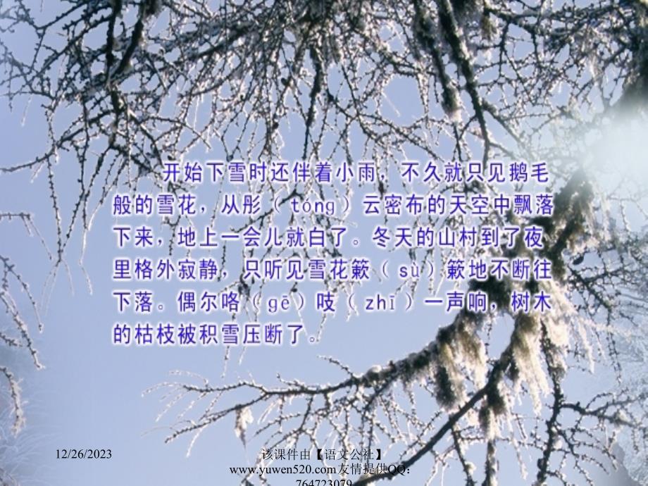 新课标小学六年级语文《第一场雪》教学课件_第4页