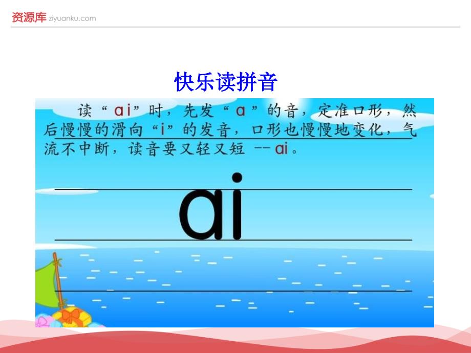 2016新版小学语文一年级上册：汉语拼音9+ai+ei+ui+1（新人教版）_第4页