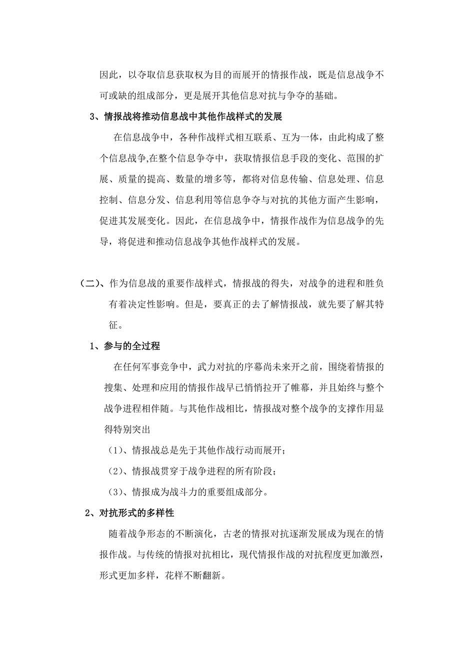 论情报战在信息化作战中的地位_第3页