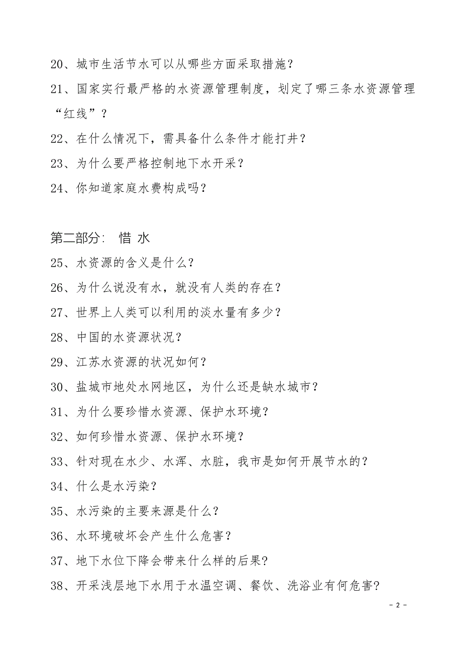 “节约用水&#183;健康饮水_第3页