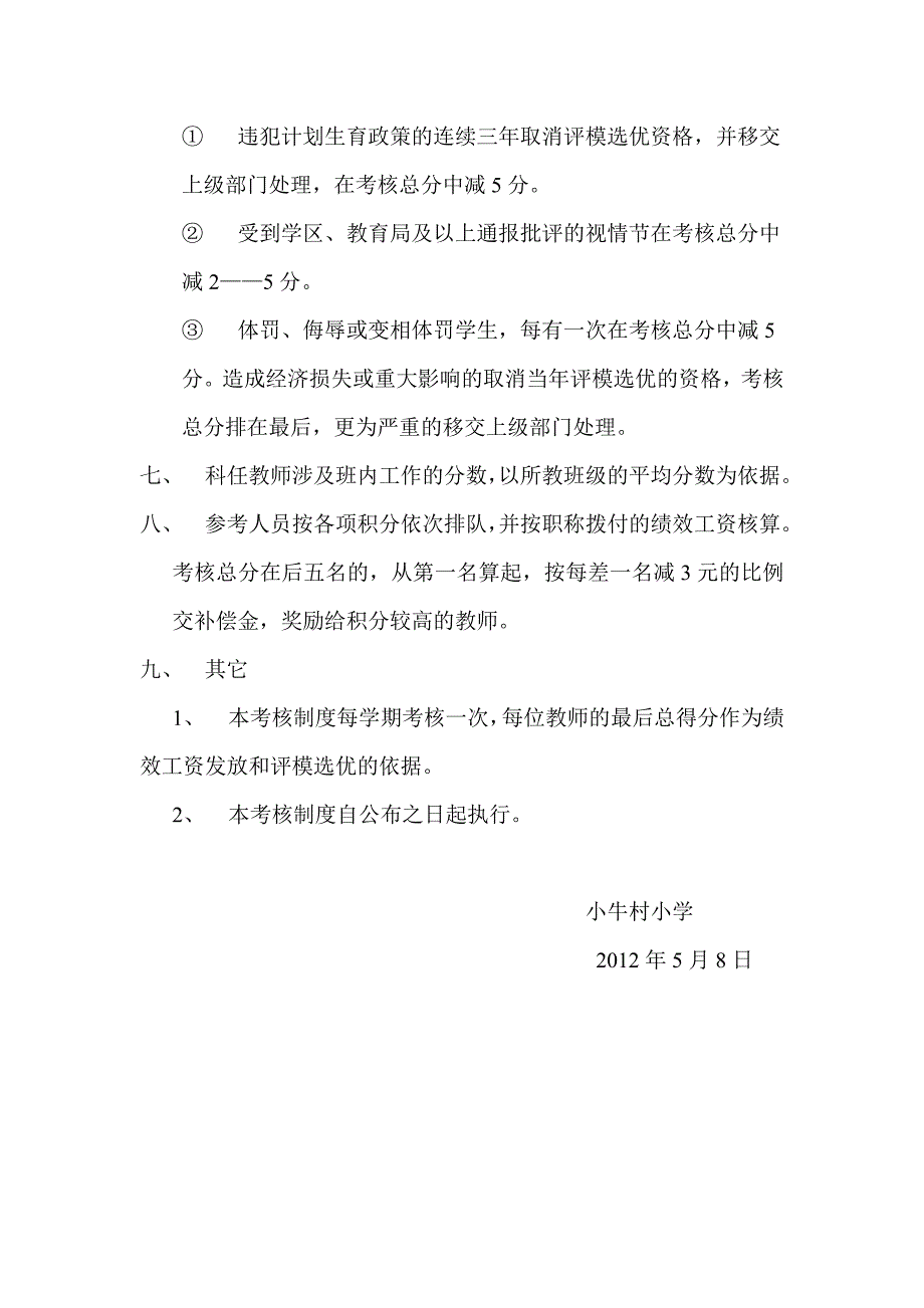 小牛村小学教师绩效考核办法_第3页