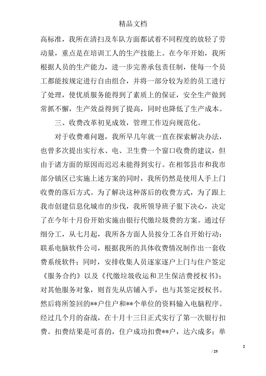 环卫所年终总结精选 _第2页