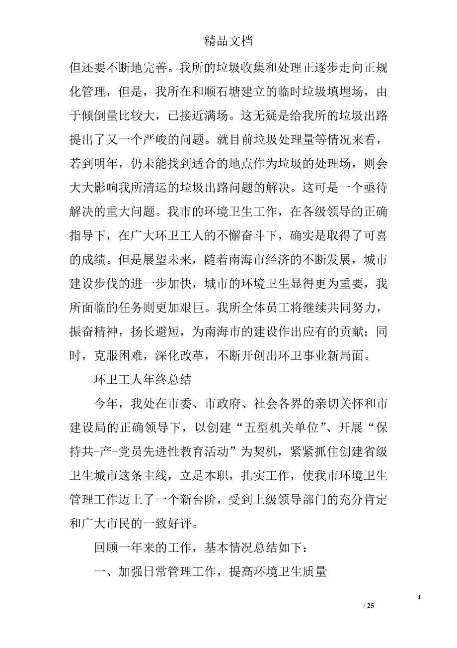 环卫所年终总结精选 _第4页