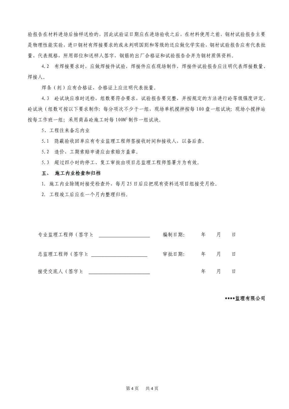 施工内业监理实施细则_第4页