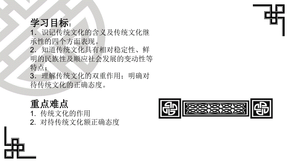 传统文化的继承性_第3页