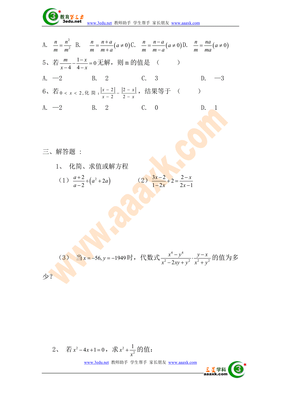 七年级数学分式单元测试题_第2页