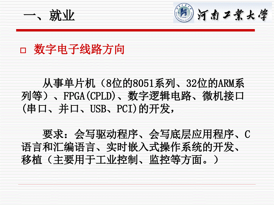 考研与就业(匿名版)_第2页