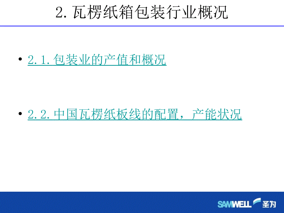 我国各地区纸箱包装企业及用纸情况_第3页