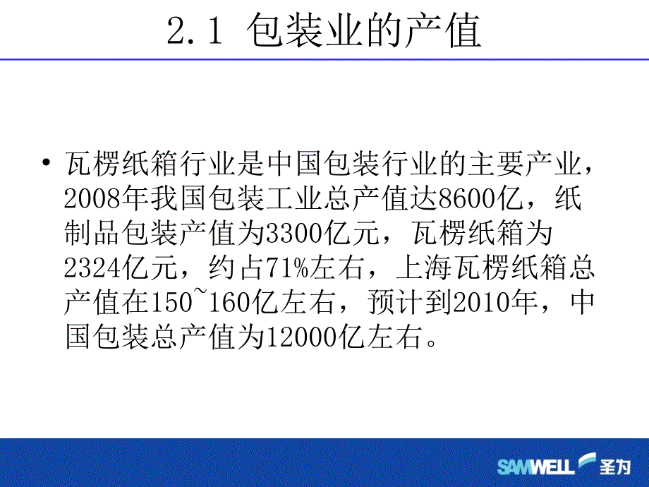 我国各地区纸箱包装企业及用纸情况_第4页