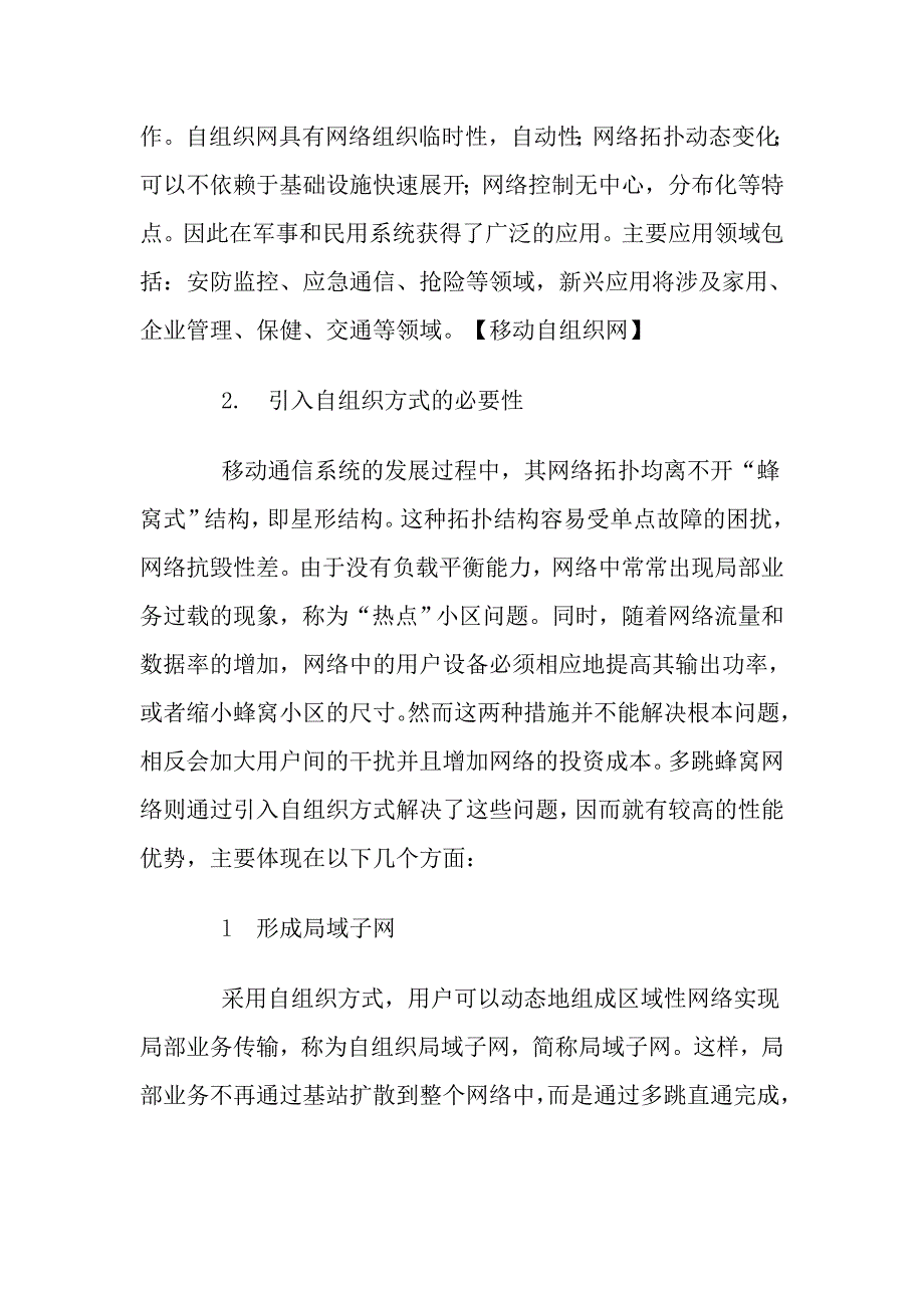 无线蜂窝通信技术_第3页