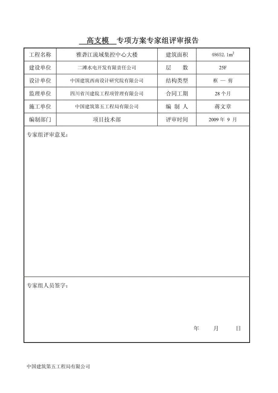 高支模板方案_第4页