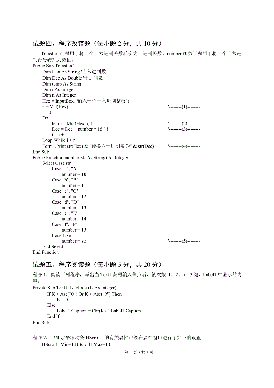 期末考试模拟试卷与参考答案_第4页