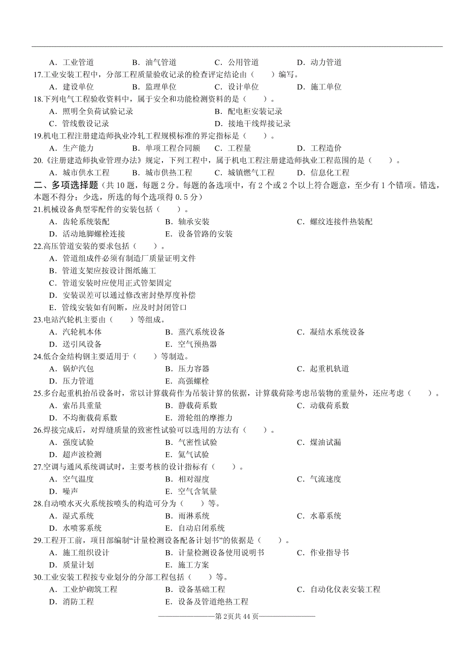 一建机电真题集(11年-15年)_第2页